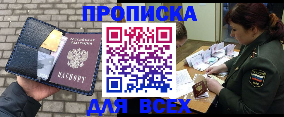 временная регистрация недорого в Жукове